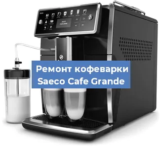 Замена дренажного клапана на кофемашине Saeco Cafe Grande в Воронеже